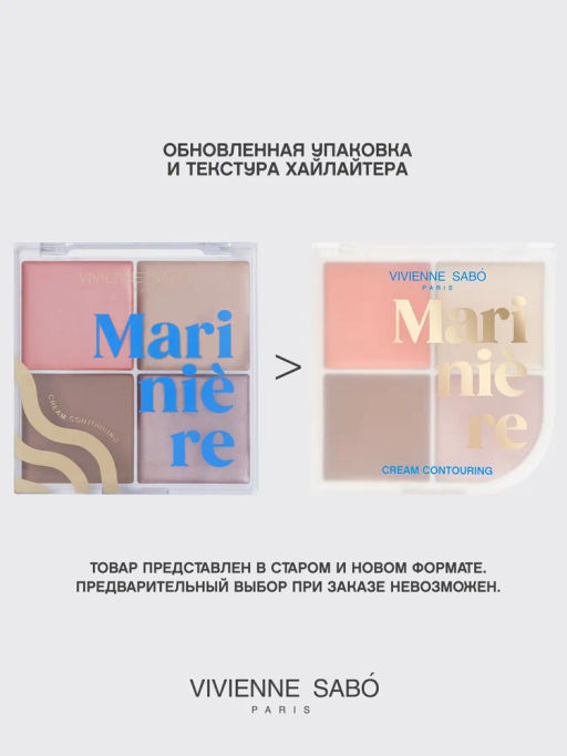 Vivienne Sabo Кремовая палетка для скульптурирования лица Mariniere 01  фото 4