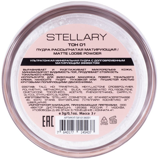 Stellary Пудра рассыпчатая матирующая / Matte loose powder тон 01  фото 3