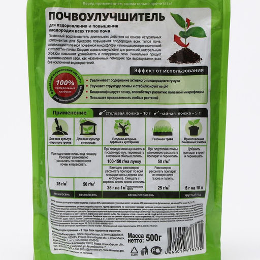 Цена за 2 шт. Почвоулучшитель Биогумат, Биомастер 500 г