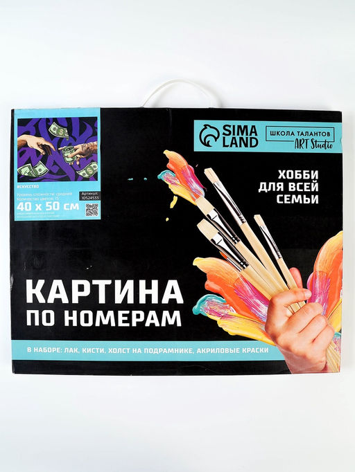 УЦЕНКА Картина по номерам на холсте Искусство, 40?50 см