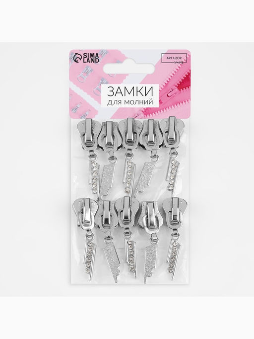 Бегунок для молнии «Трактор», №8, «Стразы», 10 шт., цвет никель