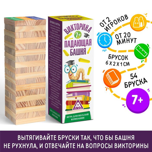 Падающая башня дженга Викторина, 54 бруска, 7+ - Лас играс фото 11