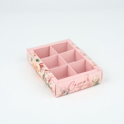 Цена за 5 шт. Коробка под 6 конфет с ячейками «Самой чудесной», 10×14.5×3 см