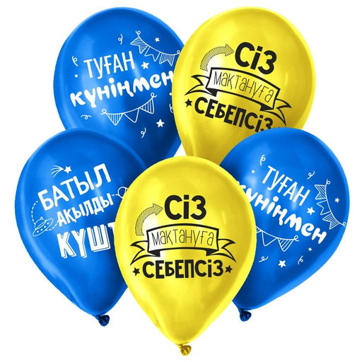 Воздушные шары латексные 12" «С Днём Рождения, сынок», 50 шт., kz