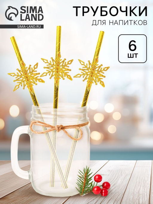 Трубочки для коктейля Снежинки, набор 6 шт.