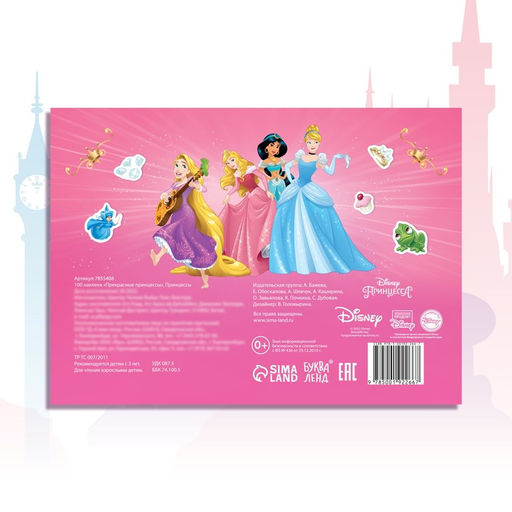100 наклеек Прекрасные принцессы, А5, 12 стр., Принцессы - Disney фото 5