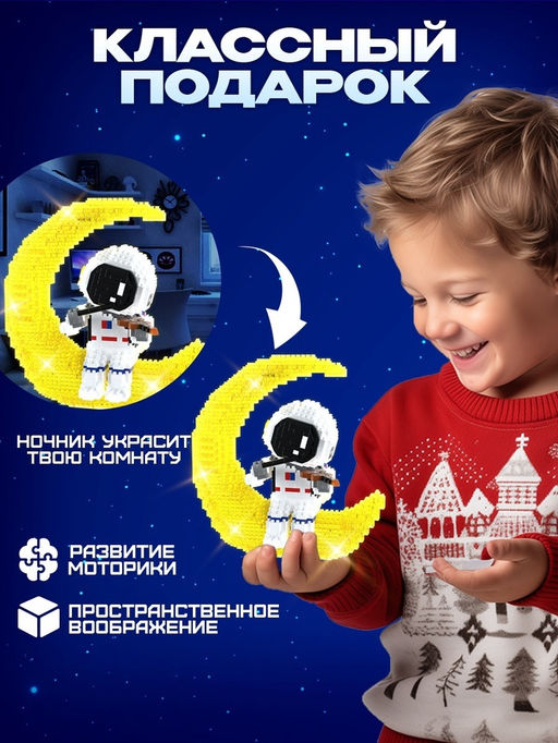 Конструктор Космос, ночник, 1 485 деталей - Unicon фото 5