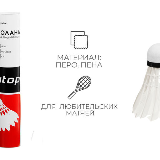 Волан для бадминтона, 12 шт., перо, цвет белый - Simaland фото 5