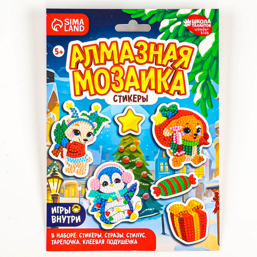 Алмазная мозаика - стикер на новый год для детей с частичным заполнением Волшебные зверята!, набор для творчества