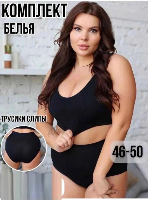 Комплект нижнего белья, Артикул: 128406