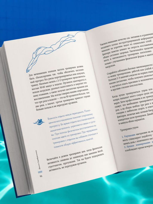 Плавание без границ. От первых гребков в бассейне до заплывов на открытой воде