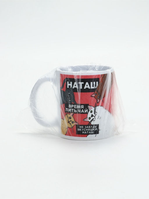 Кружка чайная именная Наташа, 320 мл