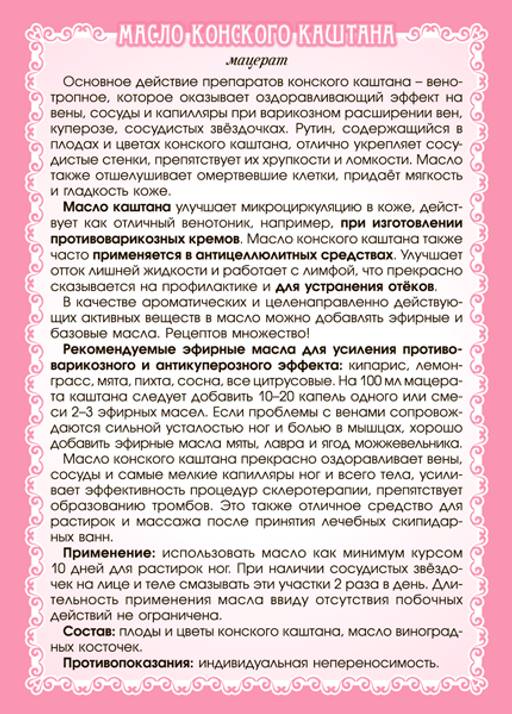 Масло конского каштана - Мариславна фото 3