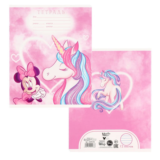 Цена за 8 шт. Тетрадь в линейку 12 листов, 5 видов МИКС, обложка мелованный картон, «Минни Маус и единорог»