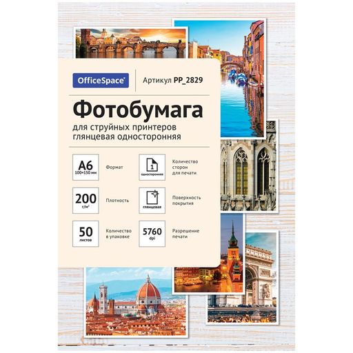 Фотобумага OfficeSpace для струйной печати А6 200г/м2, 50л. одност.глянцевая (PP_2829)