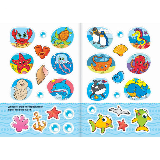 Раскраски с наклейками набор, 16 стр. - Буква-ленд фото 3