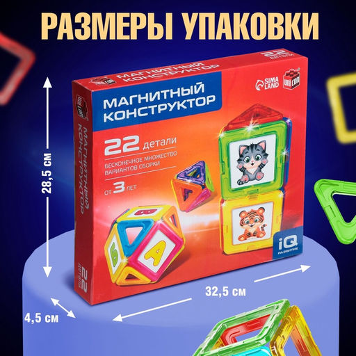 Магнитный конструктор Magical Magnet, 22 детали, детали матовые - Unicon фото 3