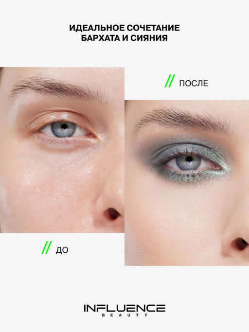 Лимитка Influence Beauty Двойные тени Hydrogenesis, матовые и сиюящие оттенки, тон 02, 3 гр