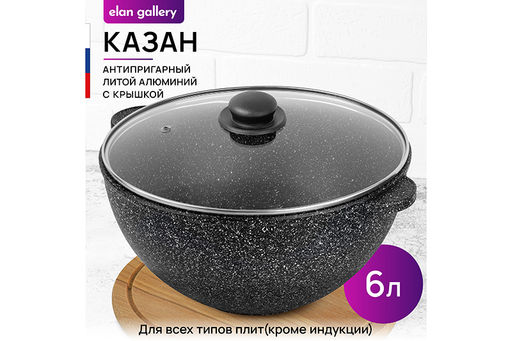 Казан 6 л ГАРМОНИЯ ВКУСА Черный мрамор С КРЫШКОЙ ф28, 34,5*29,5*19,5 см