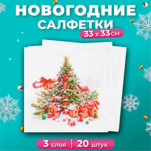 Цена за 2 шт. Салфетки новогодние бумажные Pero Prestige Сказочный город, 3 слоя, 33?33 см, 20 шт.