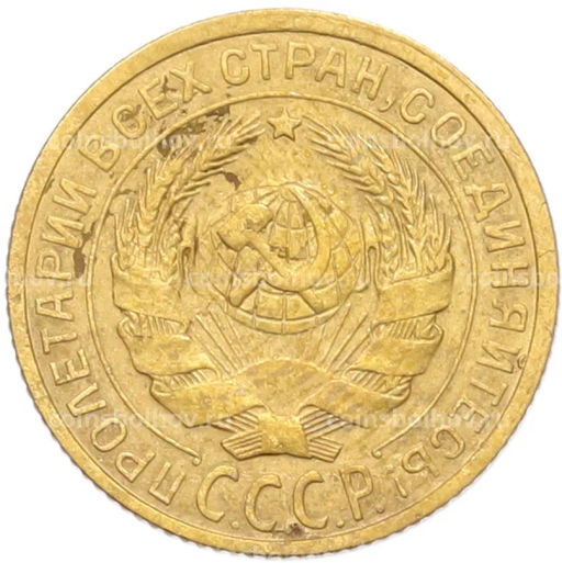 Монета 2 копейки 1926 года