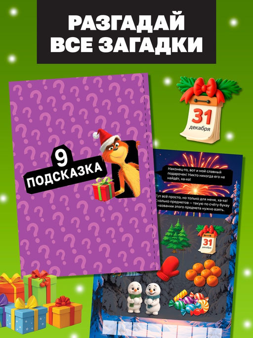 Книга - квест новогодняя Похититель подарков, 24 стр., 8+ - Буква-ленд фото 8