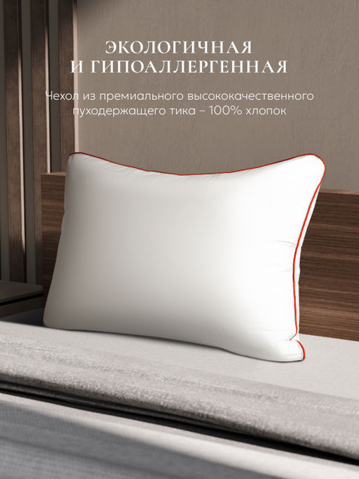 Подушка "ESPERA CLASSIC DEWSPO", 50х70, ЕС-5751