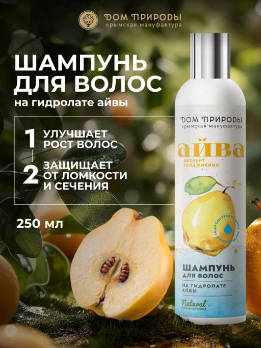 Шампунь для волос Айва - Мануфактура дом природы фото 3