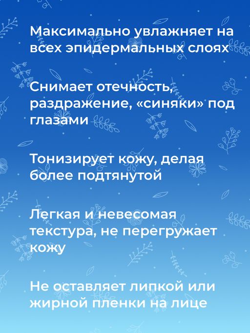 Сыворотка для контура вокруг глаз Интенсивное увлажнение и тонизирование кожи с гиалуроновой кислотой и алоэ-вера - Siberina фото 12