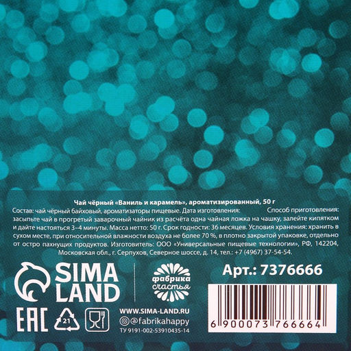 Чай подарочный чёрный 8 Марта, вкус: ваниль и карамель, 50 г - Фабрика счастья фото 4