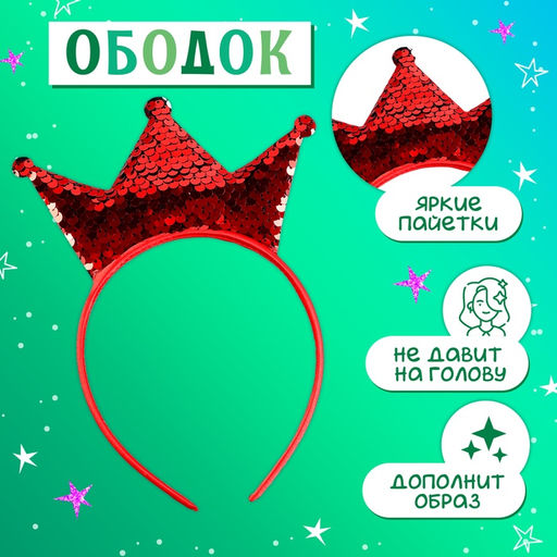 Карнавальный костюм «Новогодняя принцесса», рост 98 см, ободок, платье с короной, красный