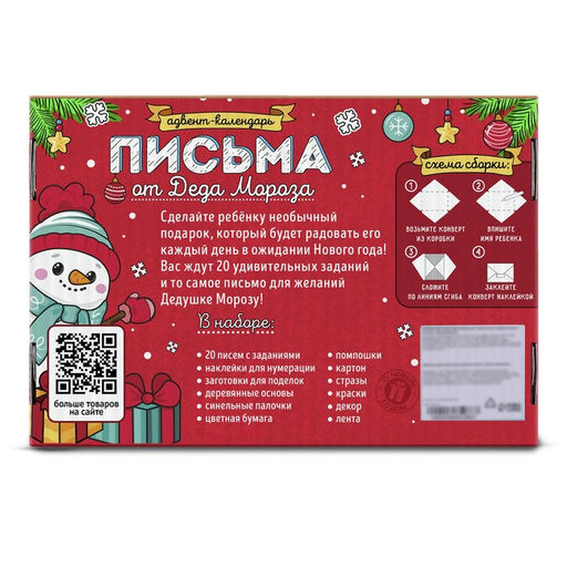 Адвент - календарь Письма от Деда Мороза, 20 писем, новогодний набор для творчества - Школа талантов фото 6