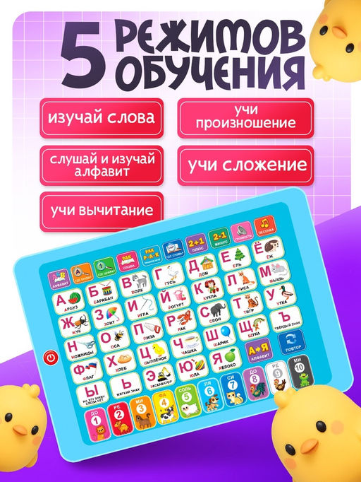 Обучающий планшет «Учимся вместе», звук, голубой