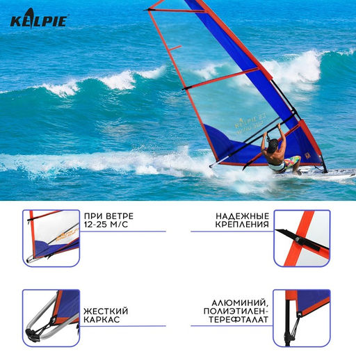 Парус KELPIE 23 Wind Sup 3 кв.м, 300х132 см  фото 4