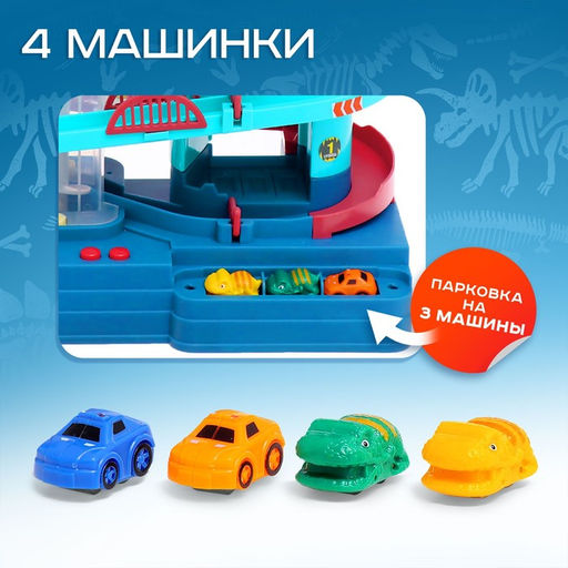 Автотрек Дино Горки, с лифтом, 4 машинки, работает от батареек - Автоград фото 4