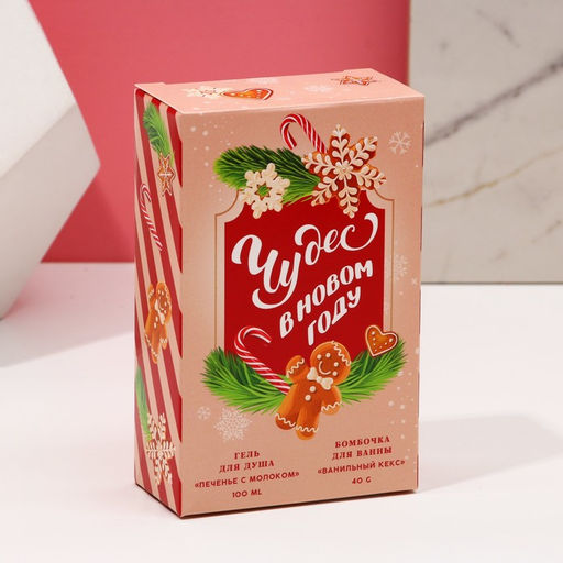 Подарочный набор новогодний женский «Сладкого года»: гель для душа 100 мл и бомбочка для ванны 40 г, Чистое счастье
