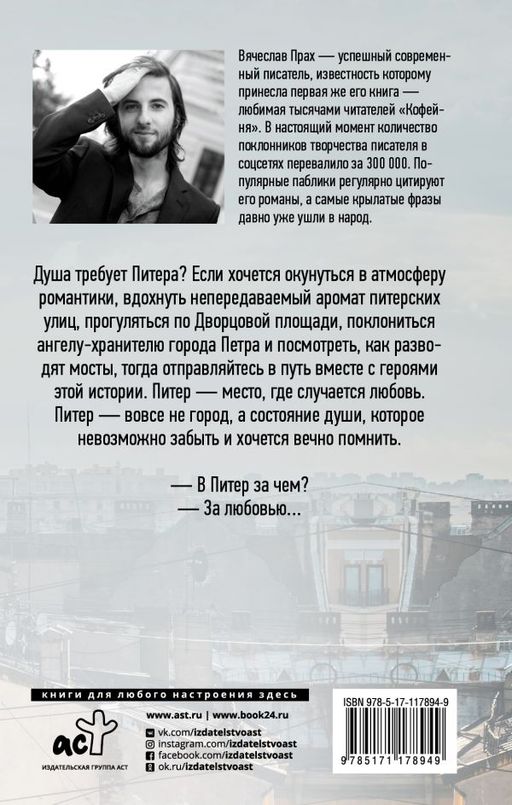 Питер верит в любовь