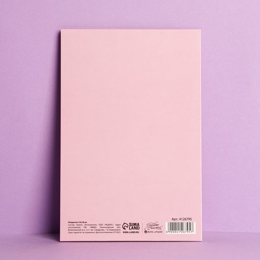 Цена за 10 шт. Открытка «В чудесный день рождения!», 12×18 см