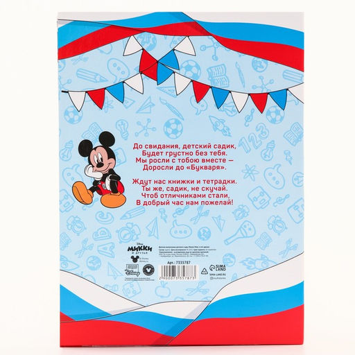 Диплом на выпускной «Выпускник детского сада» 1 файл, А4, Микки Маус