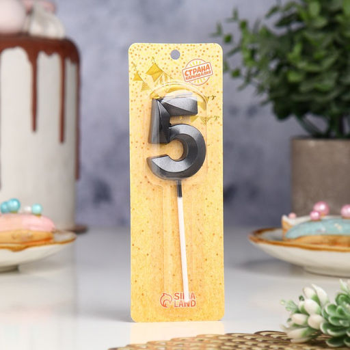 Цена за 2 шт. Свеча в торт на шпажке «Цифра 5», черная, 5 см