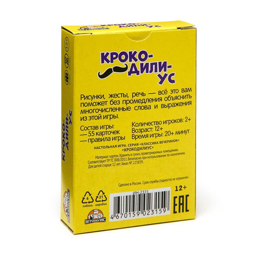 Карточная игра для весёлой компании Крокодилиус, 55 карточек - Simaland фото 8