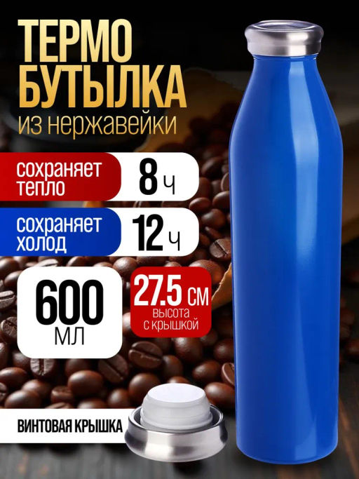 77040-3 Термобутылка 600 мл СИНИЙ (х20) - Mayer&boch фото 5