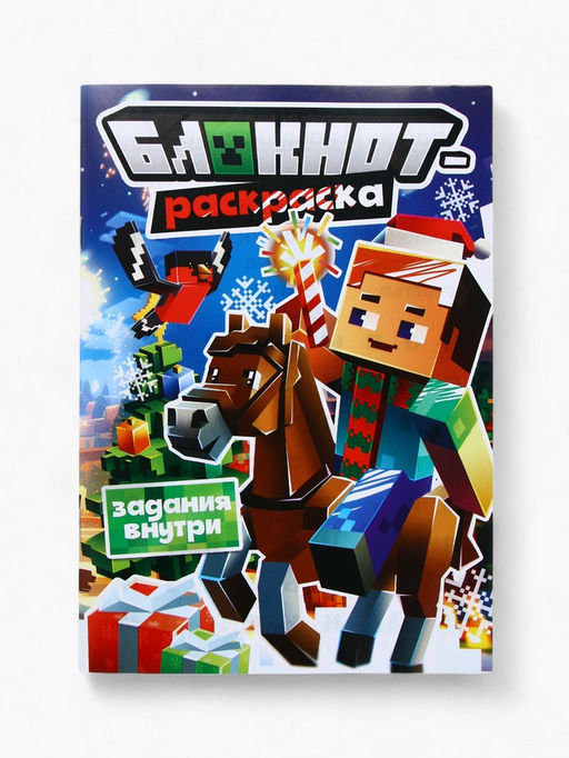 Цена за 10 шт. Блокнот-раскраска «Пиксели»