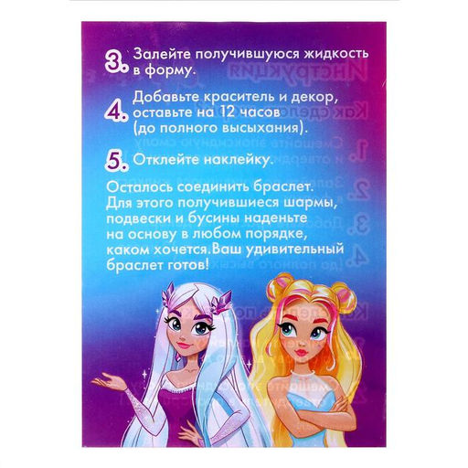 Набор для опытов Браслет с шармами из эпоксидной смолы, цветочек