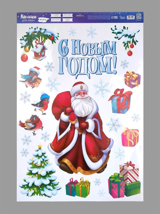 Наклейки на окна многоразовые «С Новым годом!», 50×70 см