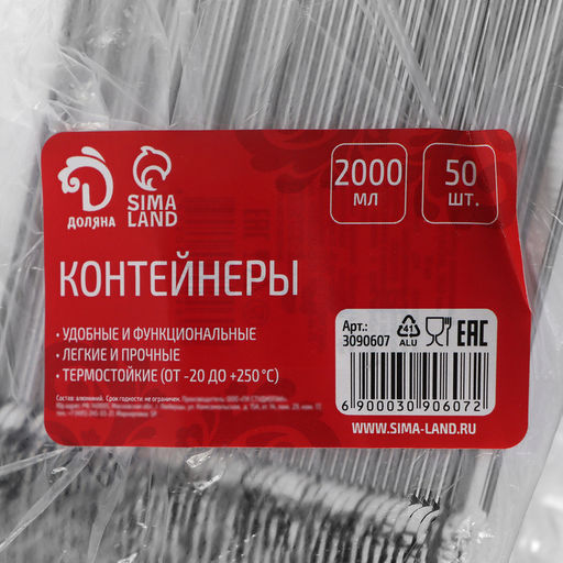 Цена за 50 шт. Форма из фольги для выпечки и запекания Доляна, 2 л, 25186.5 см  фото 8