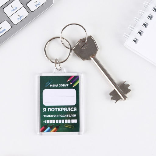 Брелок "Меня зовут", 5 х 3 см