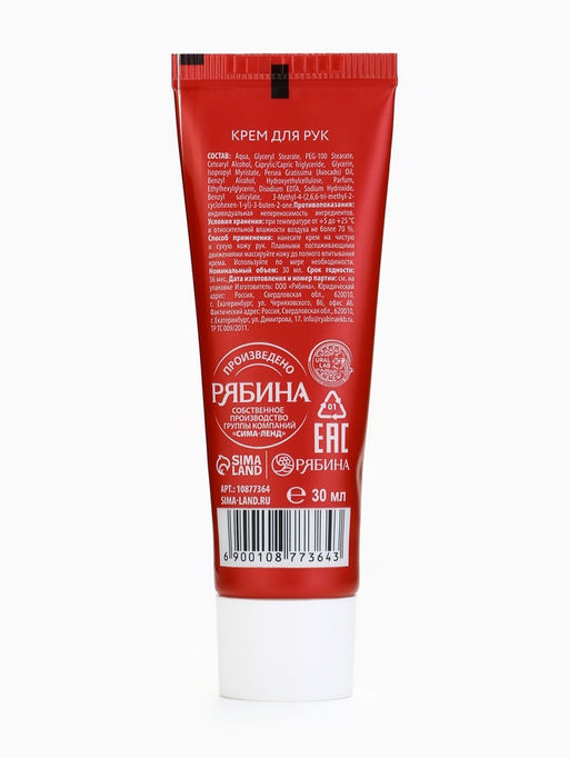 Цена за 4 шт. Крем для рук парфюмированный Magic Star, 30 мл, URAL LAB  фото 13