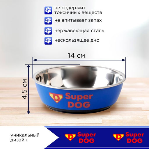 Миска металлическая для собаки Super dog, 450 мл, 14х4.5 см - Пушистое счастье фото 2