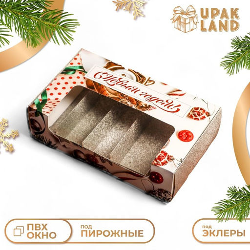 Кондитерская упаковка под 5 эклеров «С Новым годом», 25.2×15×6.6 см